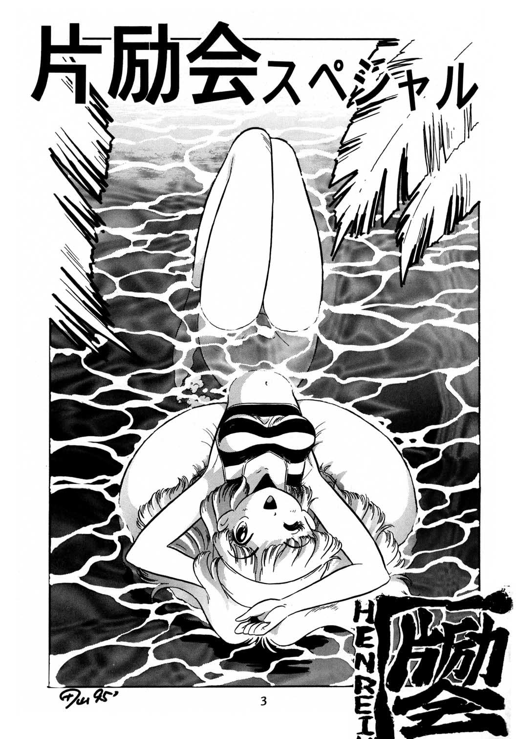 Hen Rei Kai Special Vol.8 page 2 full