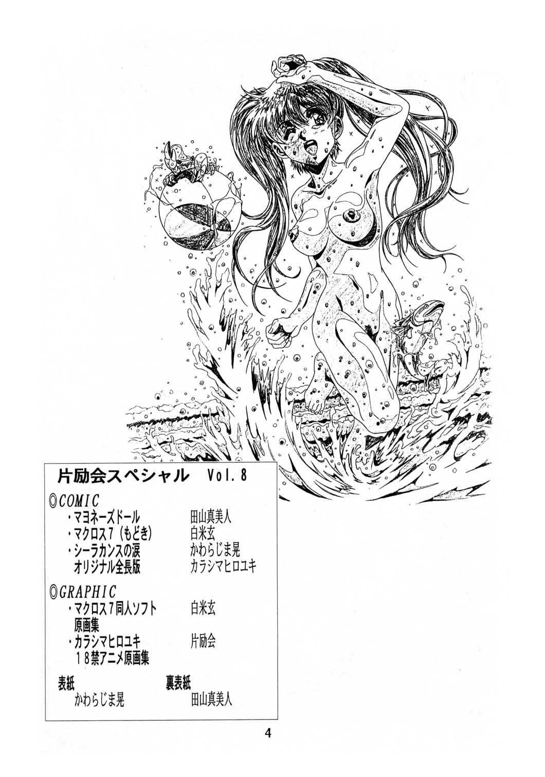 Hen Rei Kai Special Vol.8 page 3 full
