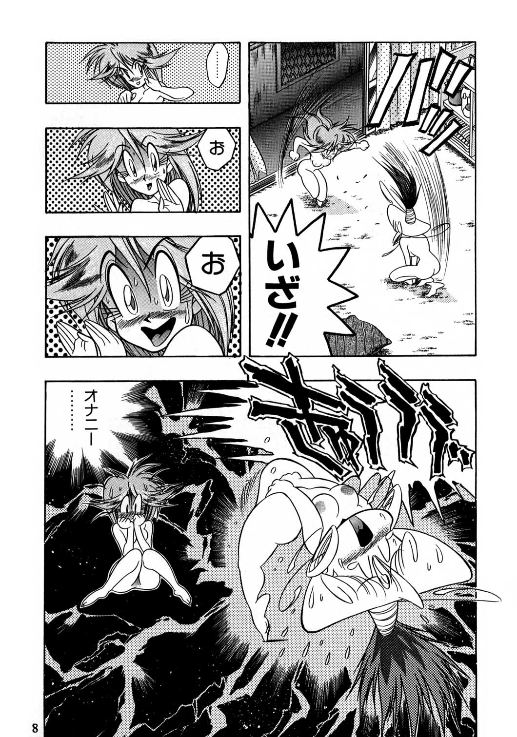 Hen Rei Kai Special Vol.8 page 7 full