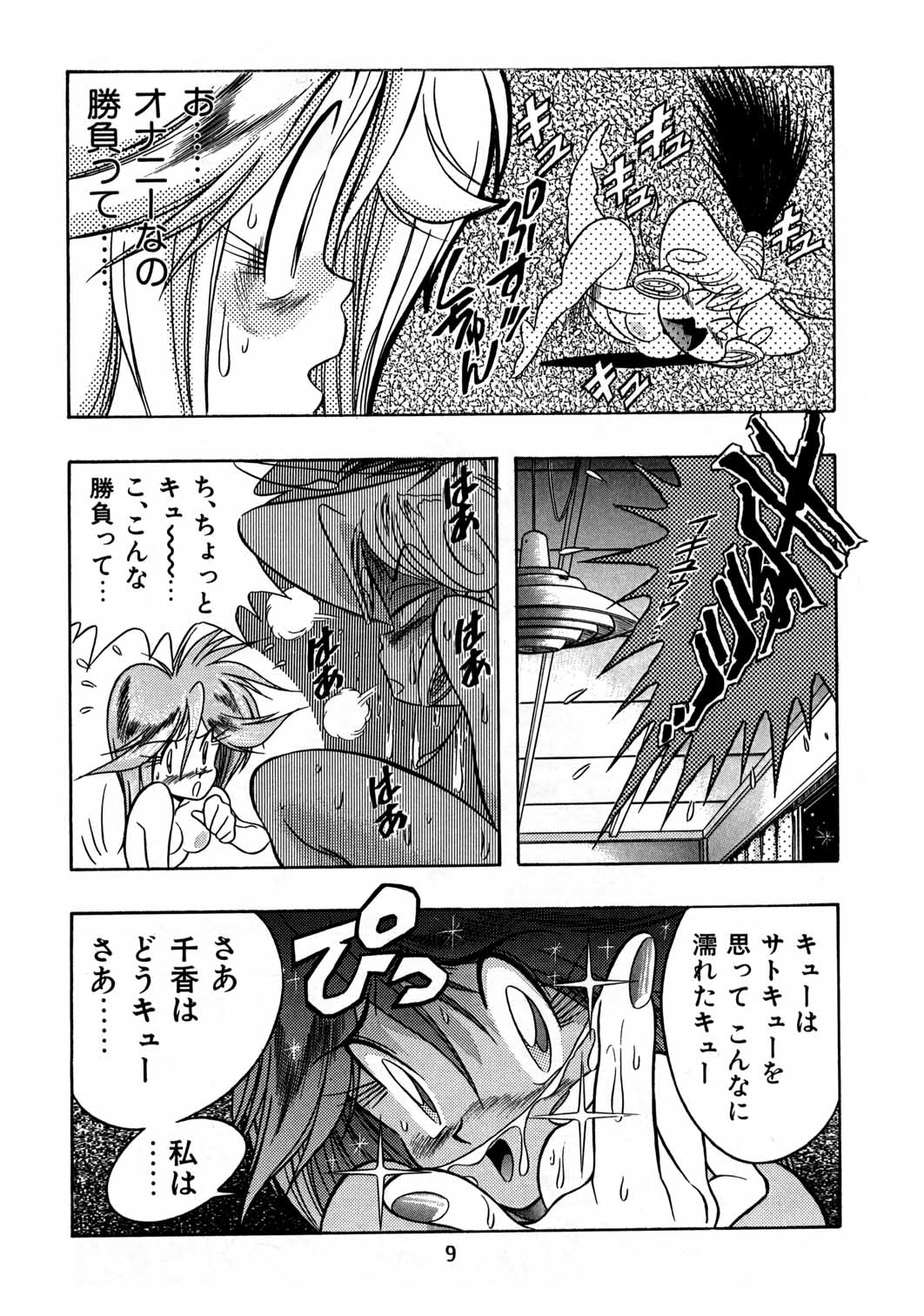 Hen Rei Kai Special Vol.8 page 8 full