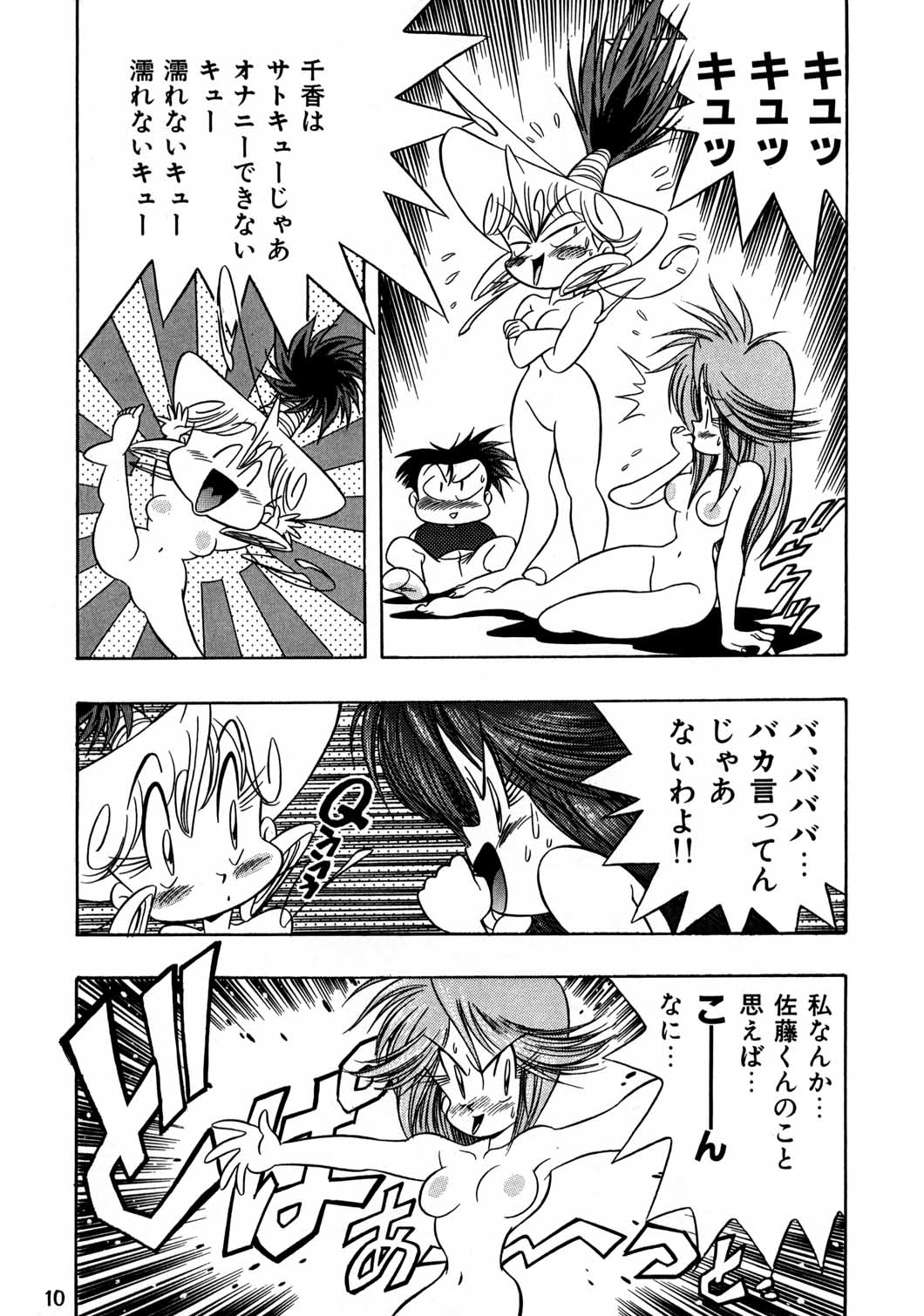 Hen Rei Kai Special Vol.8 page 9 full