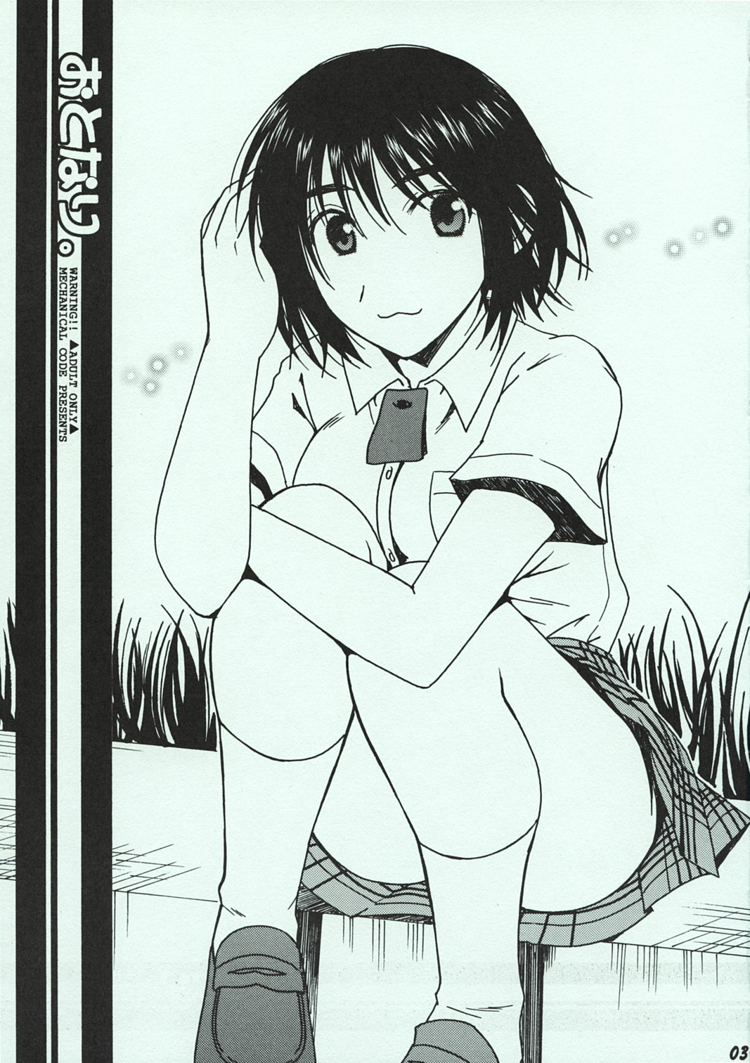 O-tonari. page 2 full
