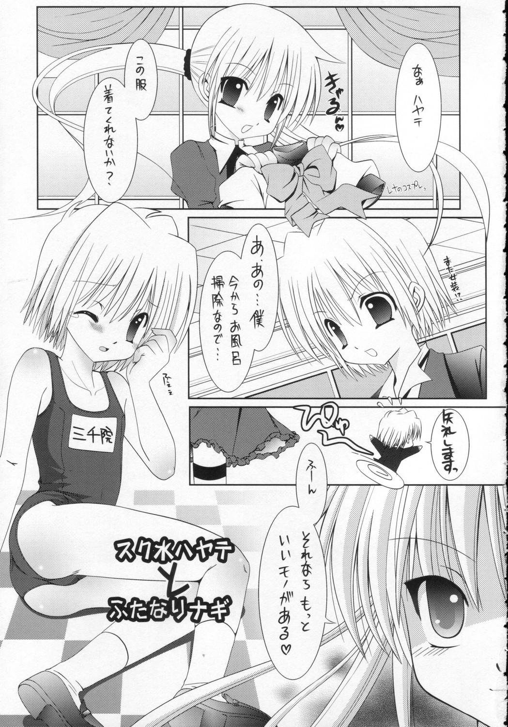 Sukumizu Hayate to Futanari Nagi page 4 full