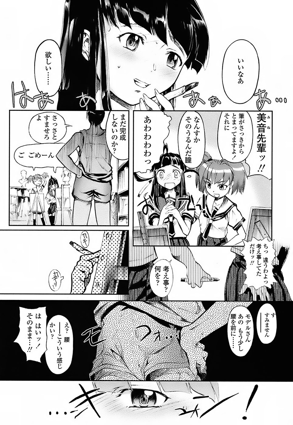 Milk Spot page 9 full