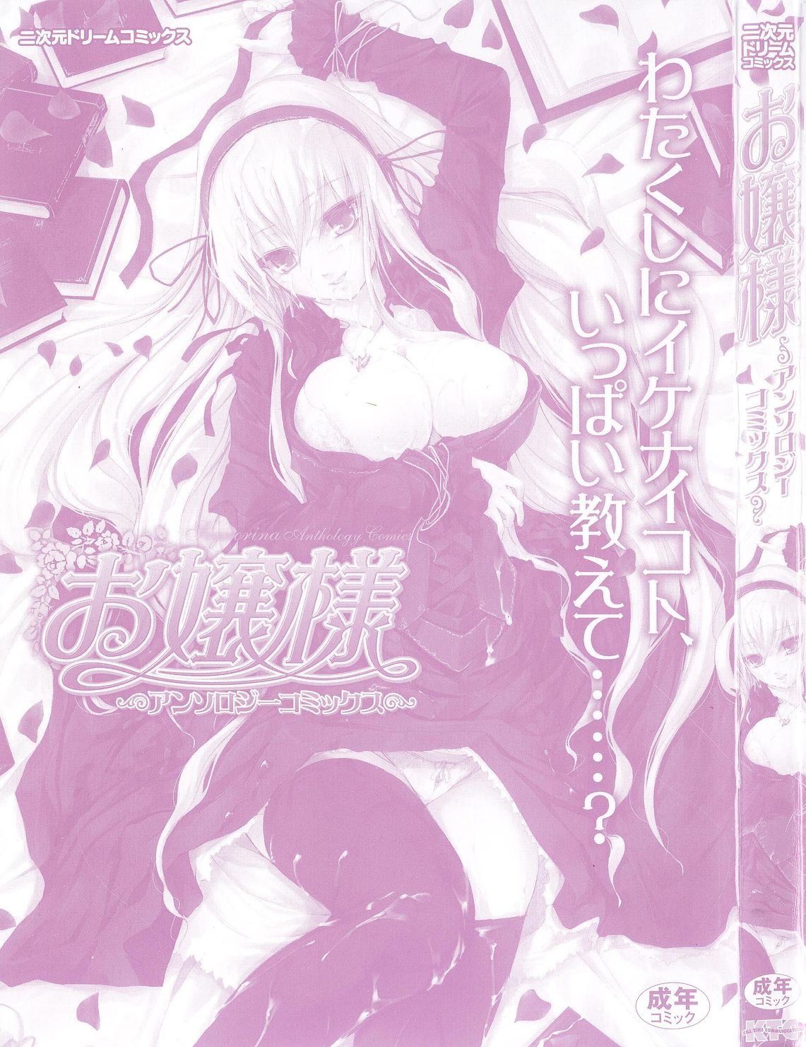 Ojousama Anthology page 3 full