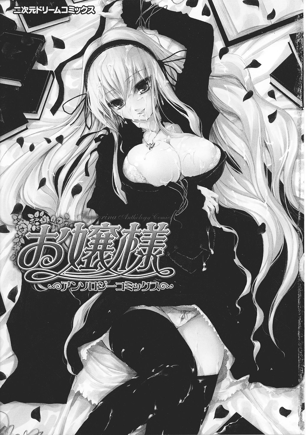 Ojousama Anthology page 7 full