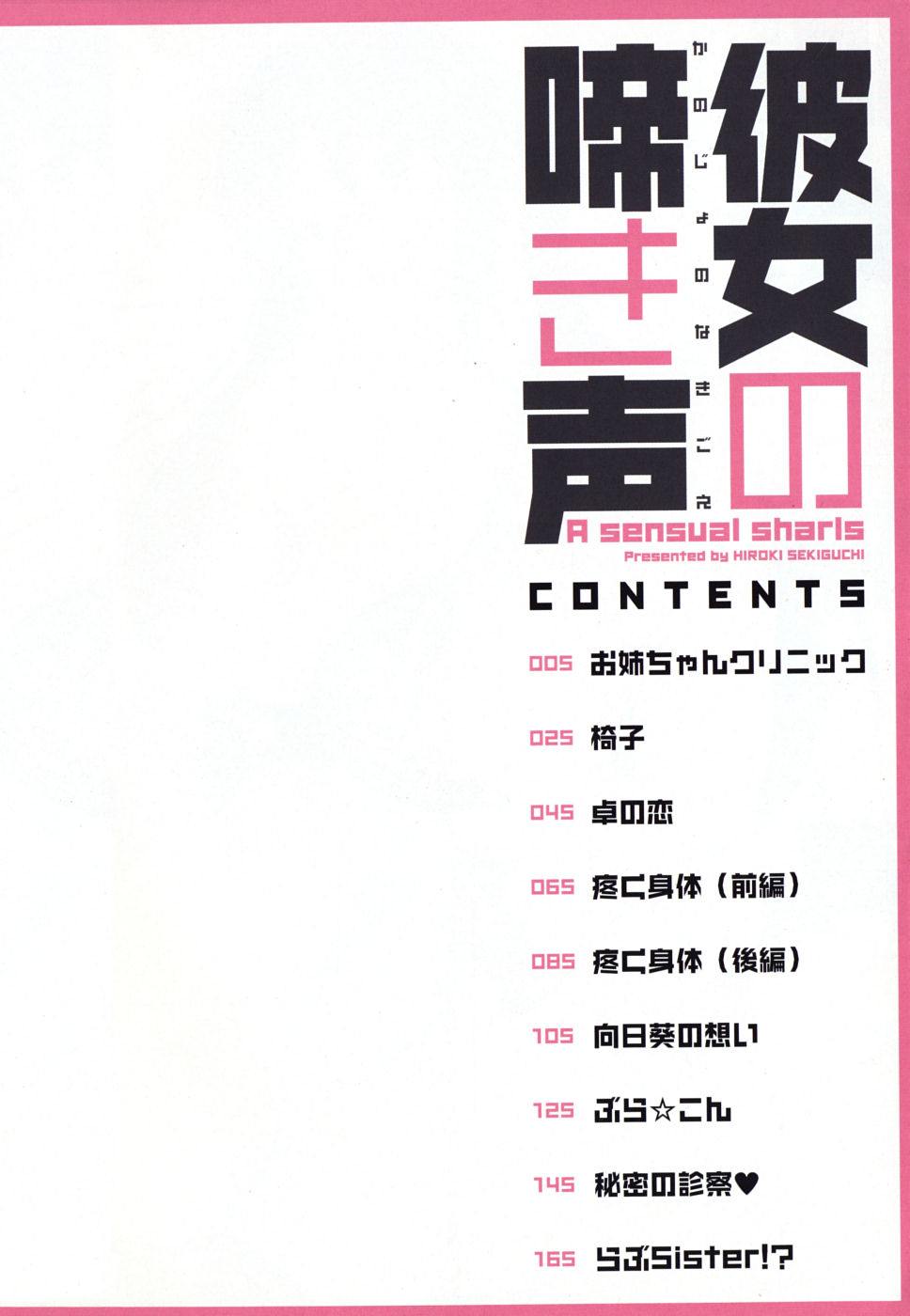 Kanojo no Nakigoe page 6 full