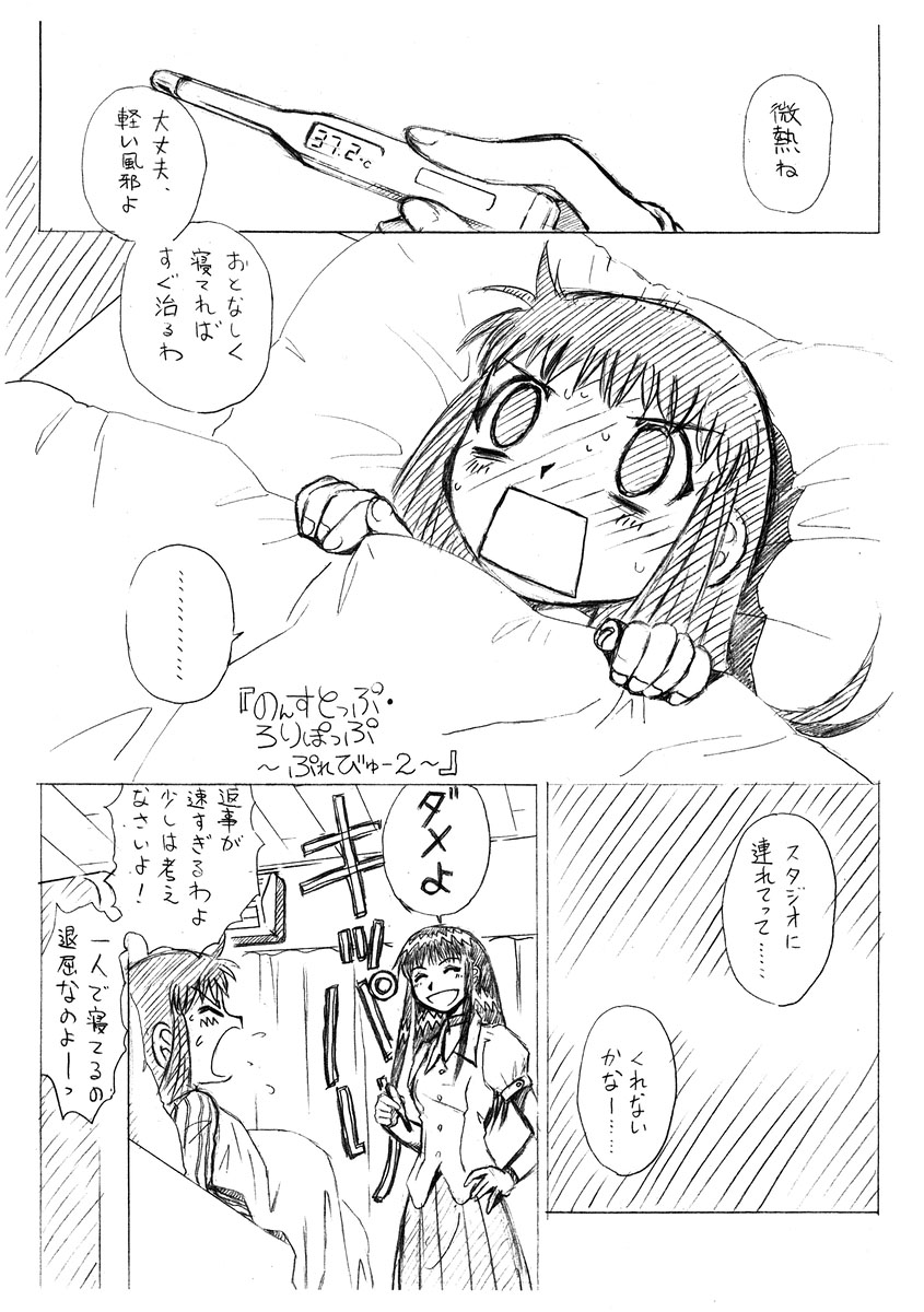 Non-Stop Loli-Pop #02 page 2 full