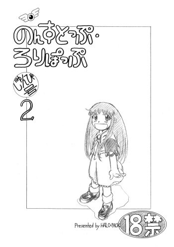 Non-Stop Loli-Pop #02 cover