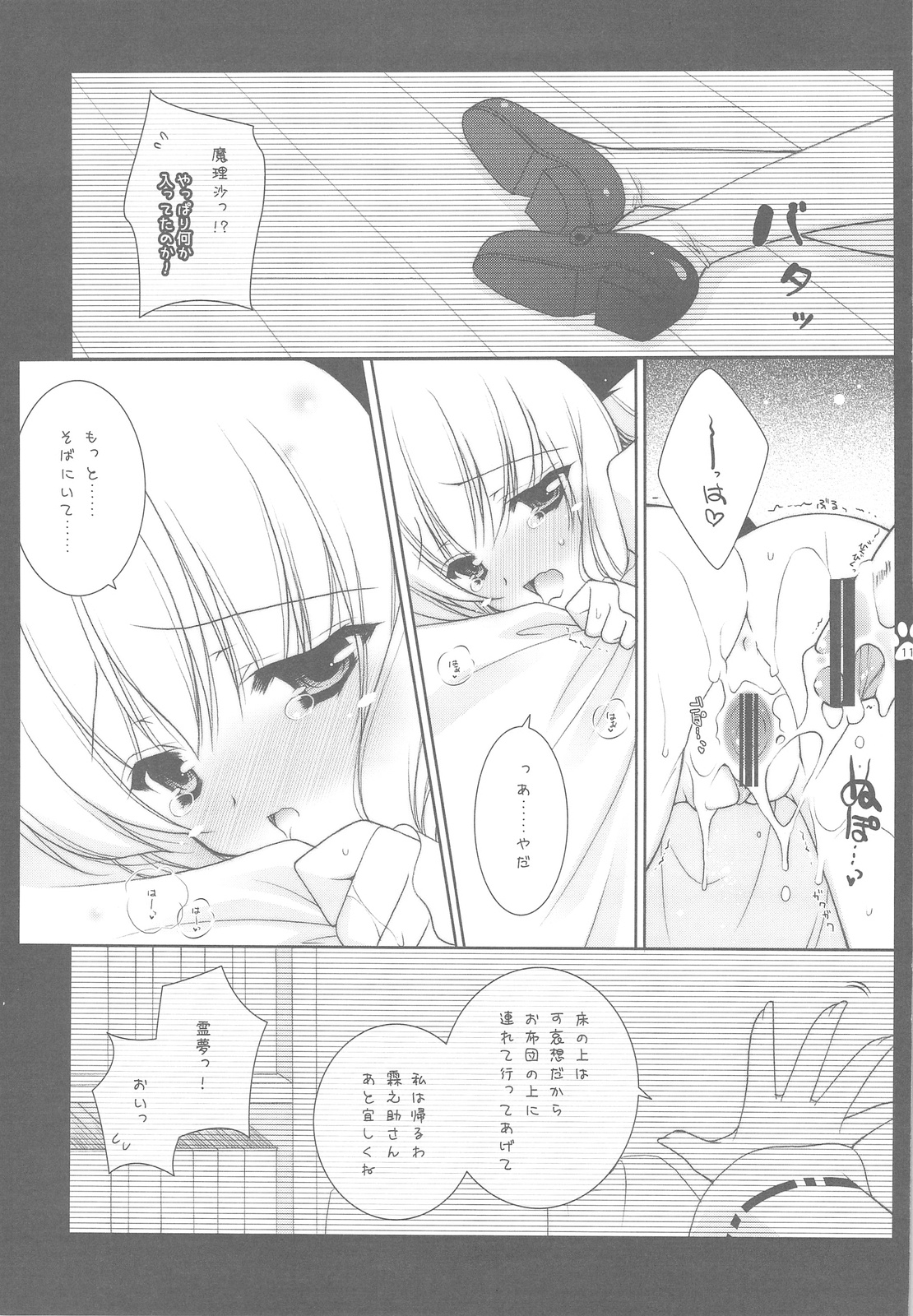 Touhou Otome Marisa page 10 full