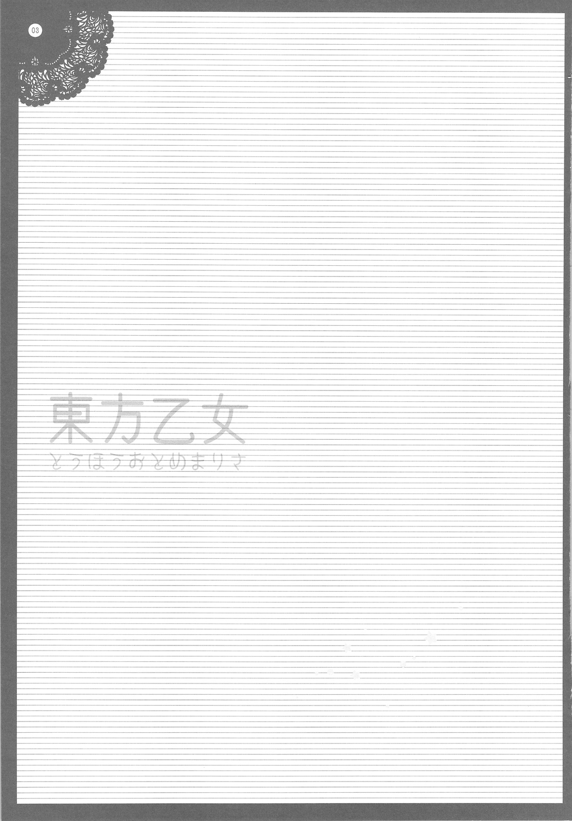 Touhou Otome Marisa page 2 full