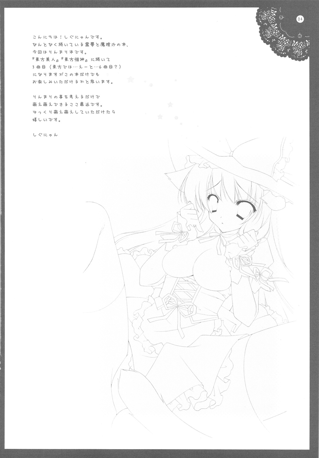 Touhou Otome Marisa page 3 full
