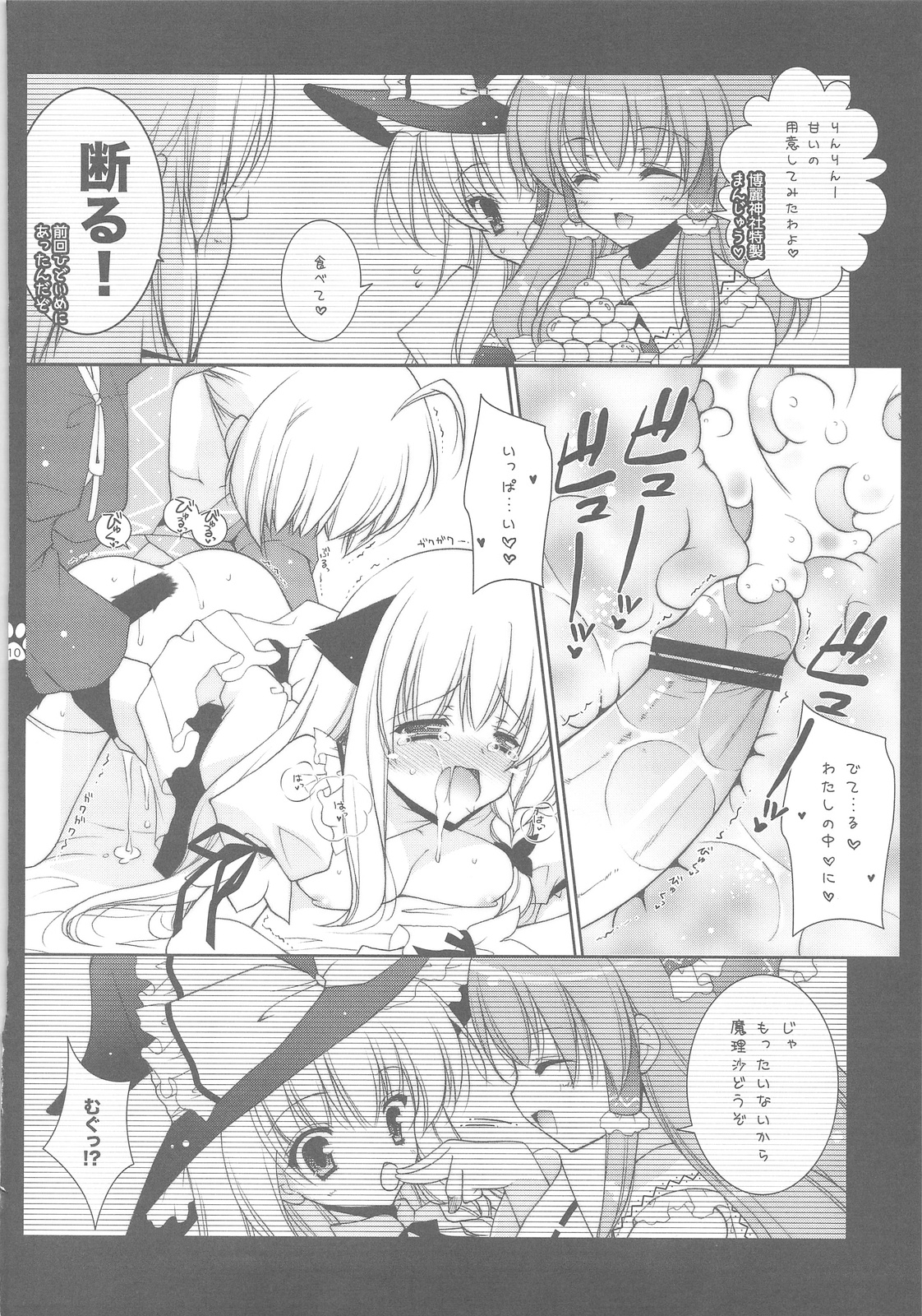 Touhou Otome Marisa page 9 full