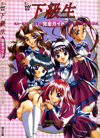 Kakyusei Kanzen Guide cover