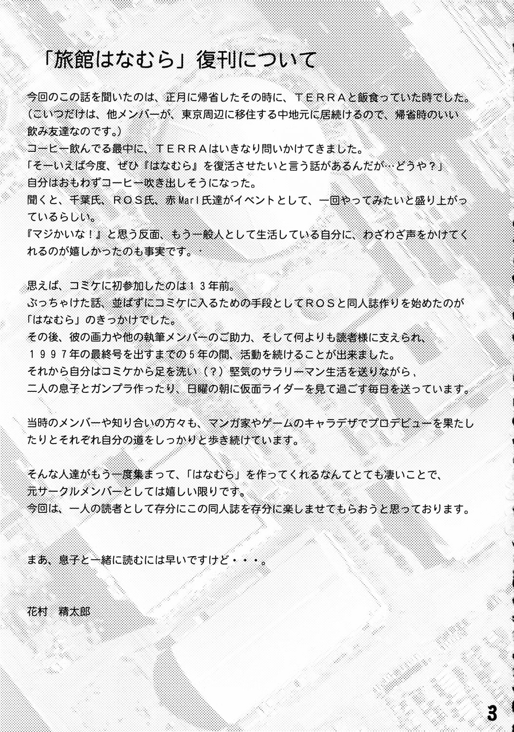 Ryokan Hanamura Kaikoh no Ma page 2 full