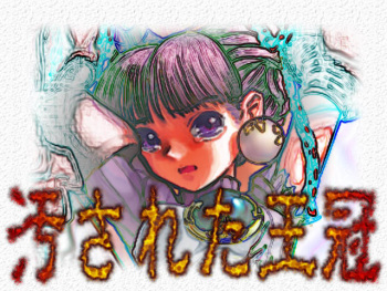 Yogosareta Oukan cover