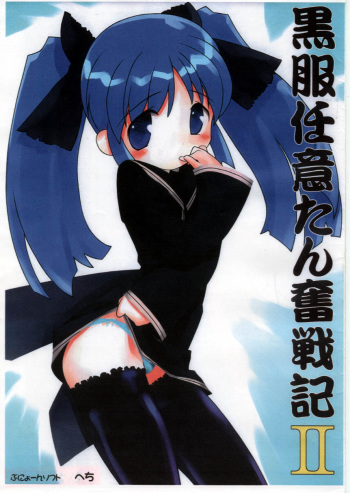 Kurofuku Ninni-tan funsenki II cover