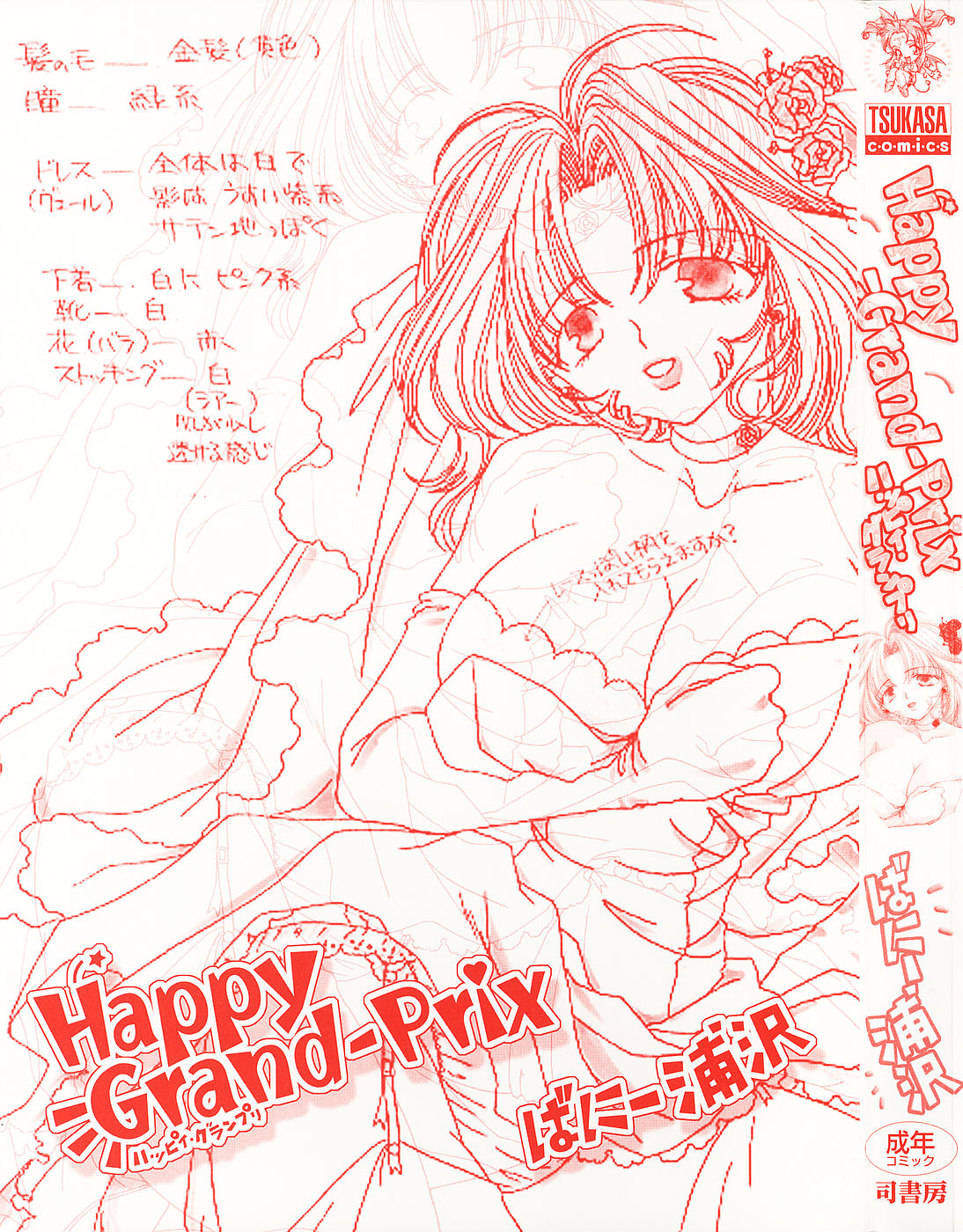 Happy Grand-Prix page 3 full