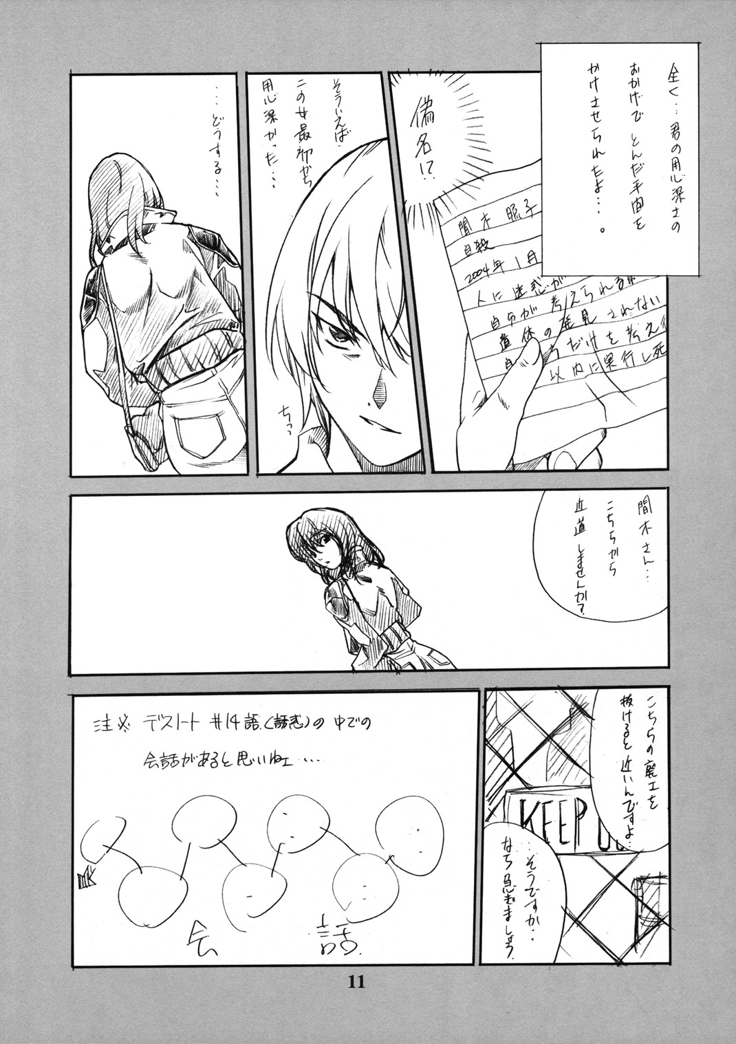 Maki Shouko Misora Naomi page 10 full