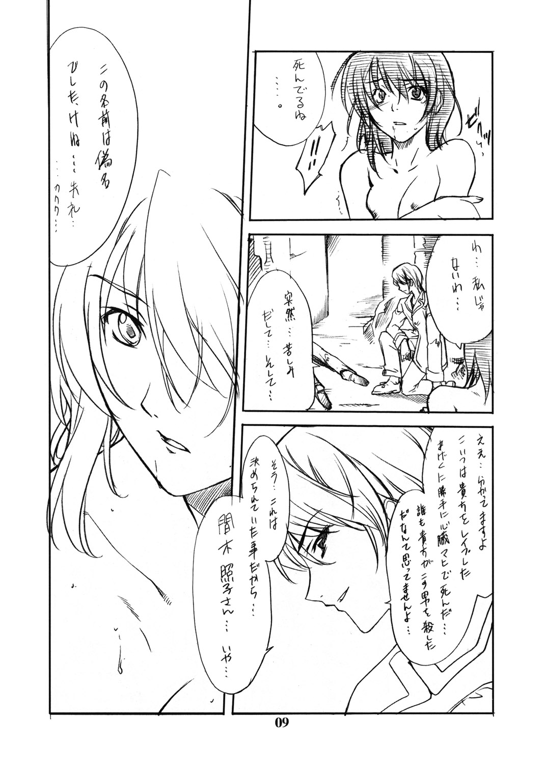 Maki Shouko Misora Naomi page 8 full