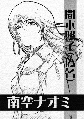 Maki Shouko Misora Naomi cover