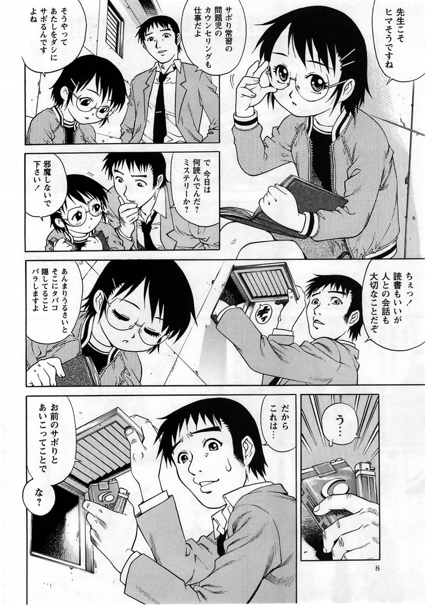 Comic Masyo 2005-06 page 8 full