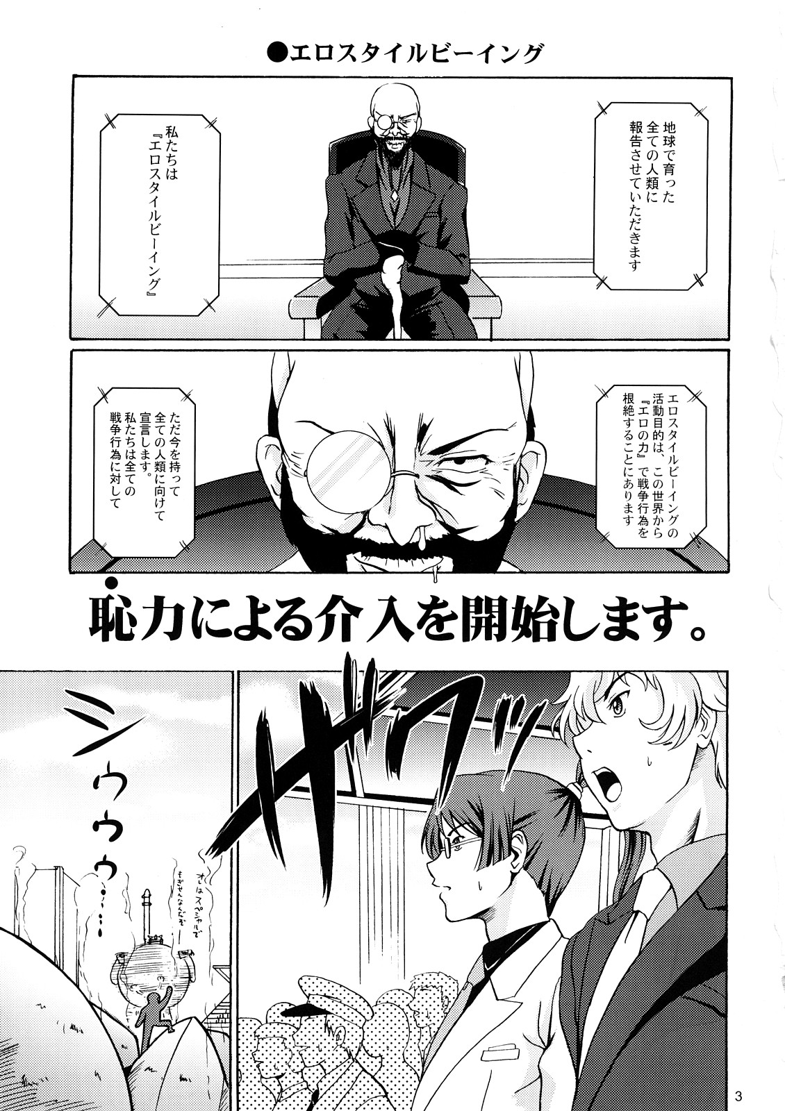 Nyuudou Shinshi Gundam Double Oppai page 2 full