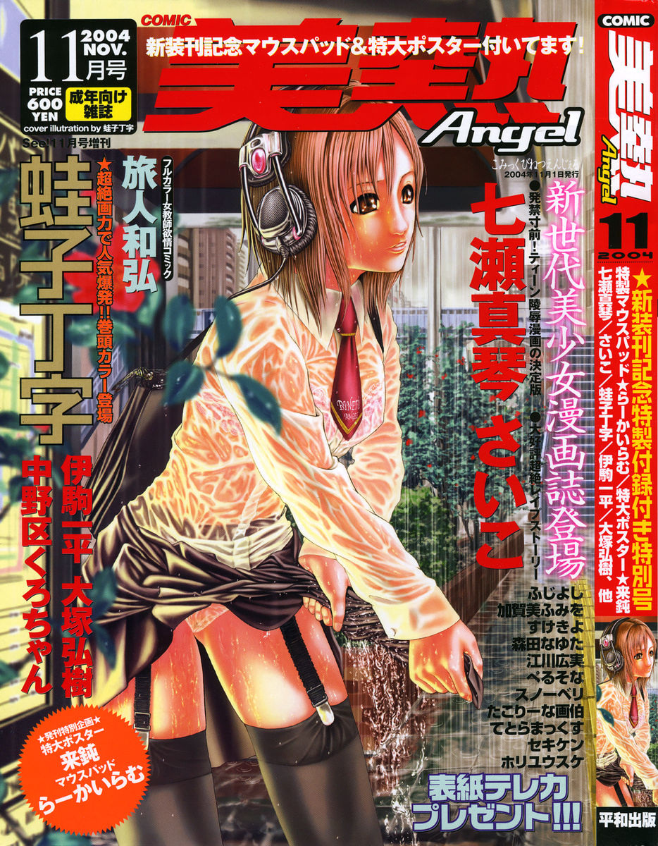 Comic Binetsu Angel 2004-11 page 1 full