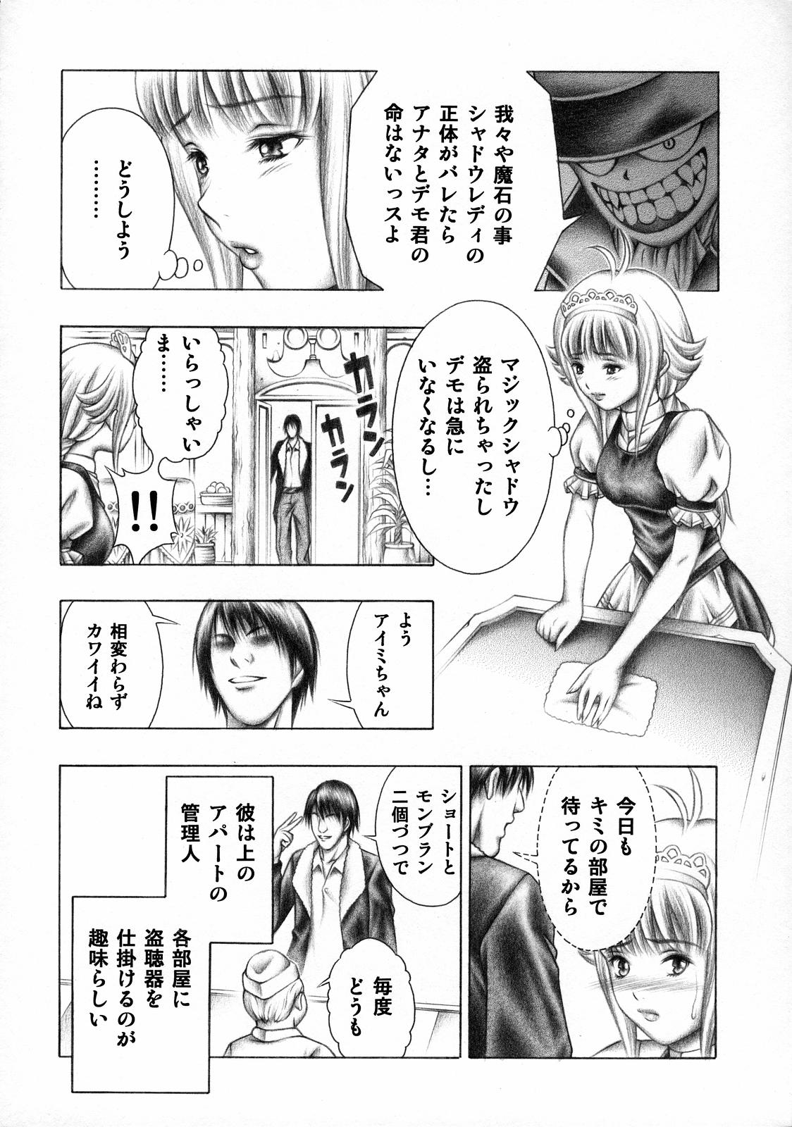 Dokidoki Shadow page 5 full