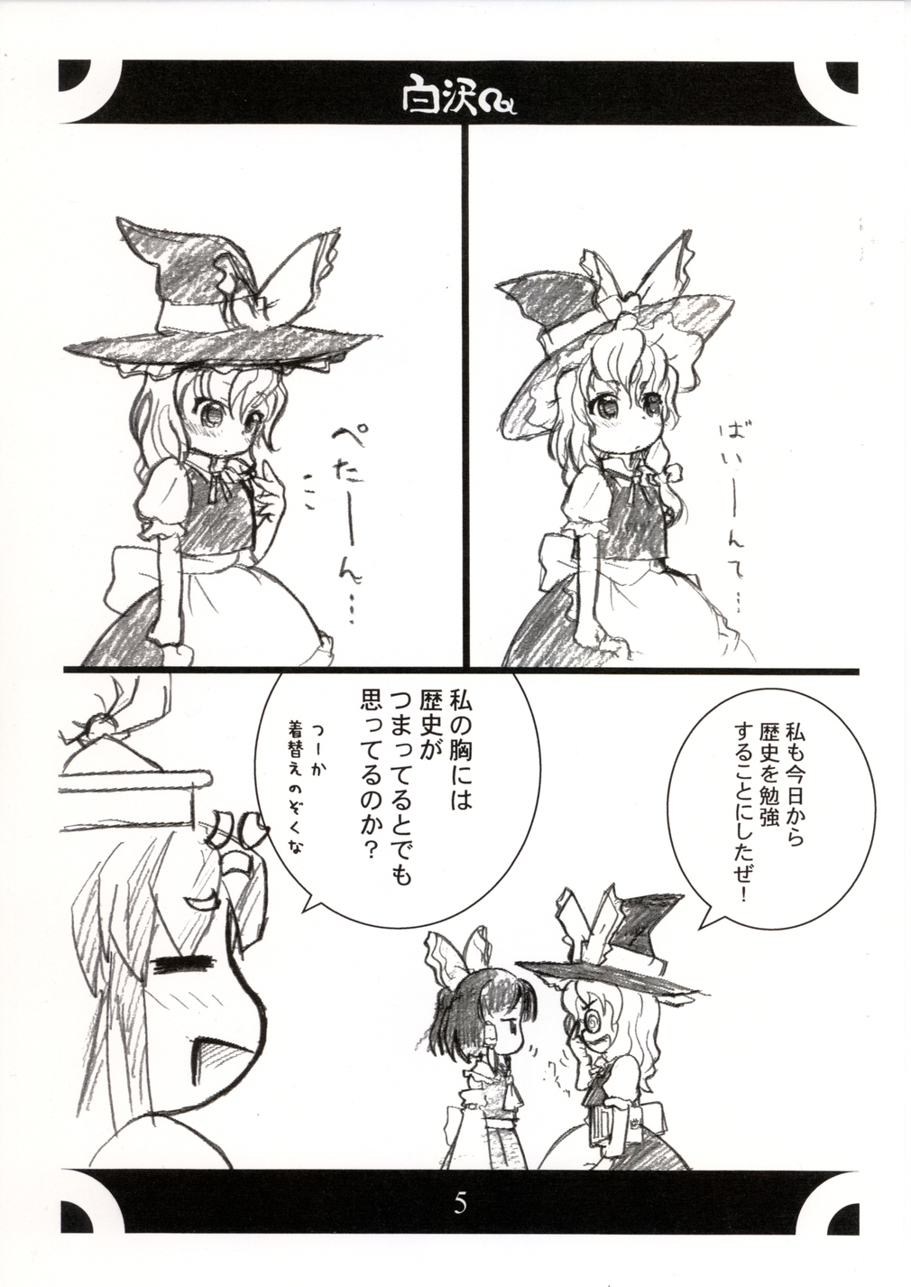 Shirasawa page 6 full
