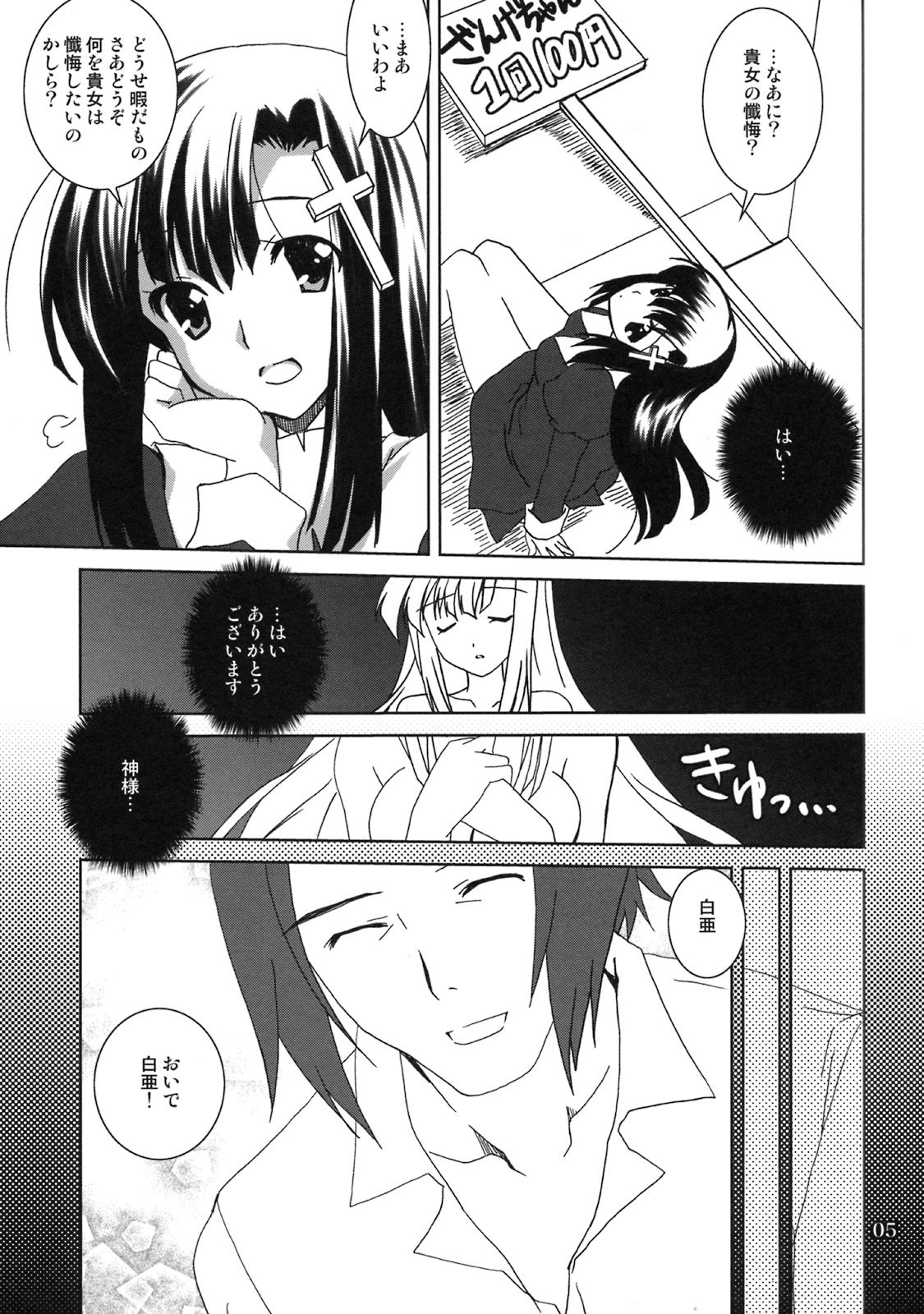Haku Zange page 4 full