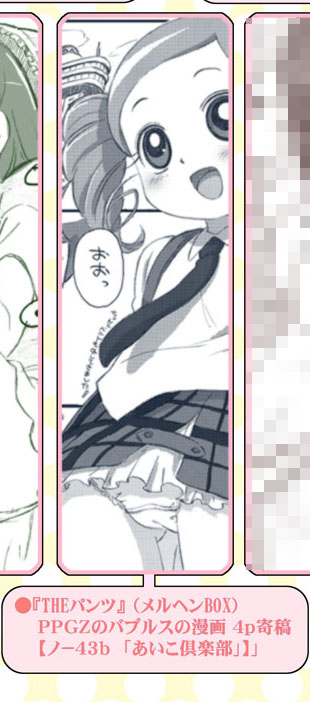 PPG Z Hentai Bubbles Collection page 9 full
