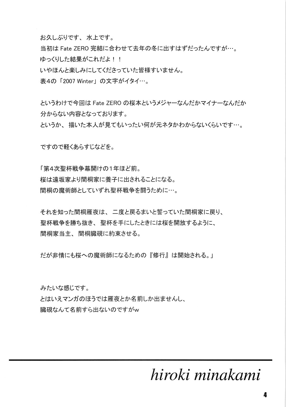 SAKURA Z-ERO EXtra stage vol. 22 page 3 full