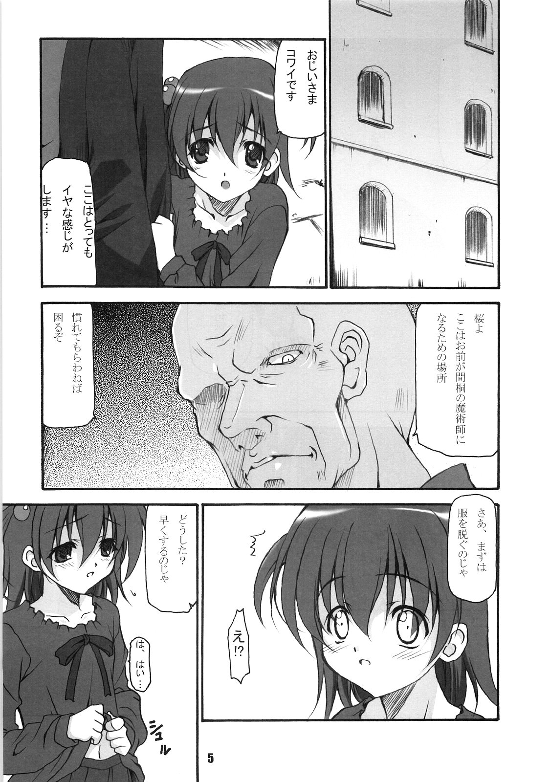 SAKURA Z-ERO EXtra stage vol. 22 page 4 full