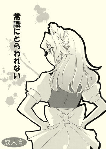 Joushiki ni Torawarenai cover