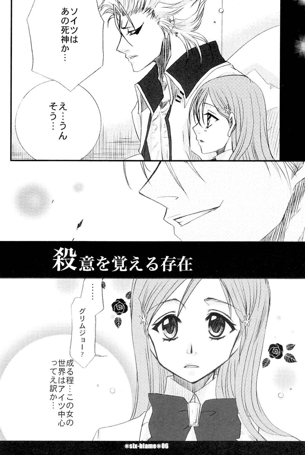 six-blame page 5 full