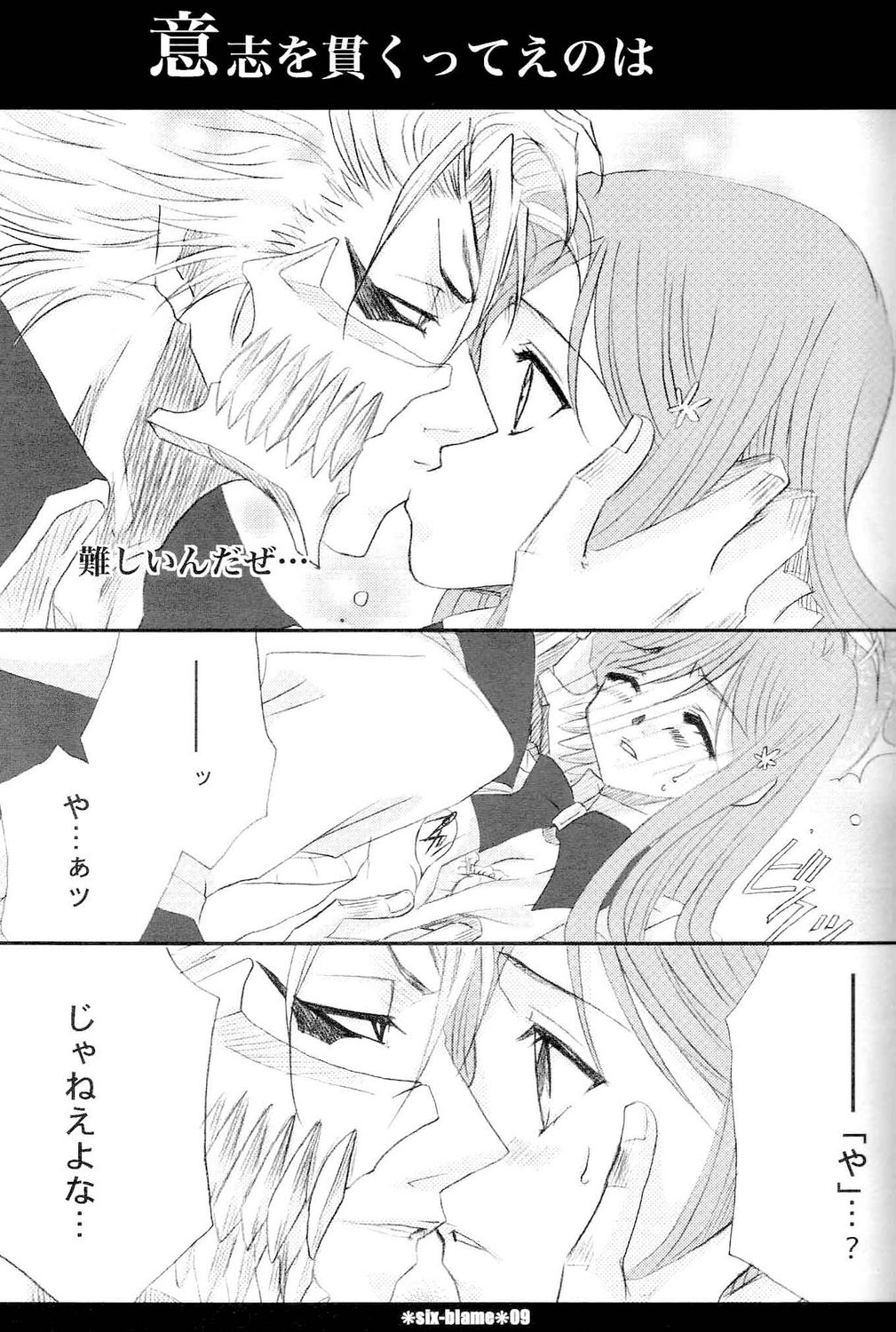 six-blame page 8 full