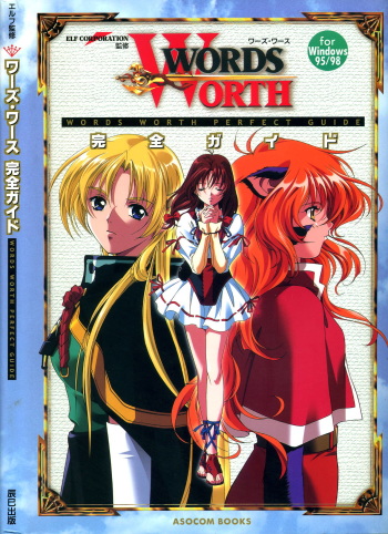WORDS WORTH 完全ガイド cover