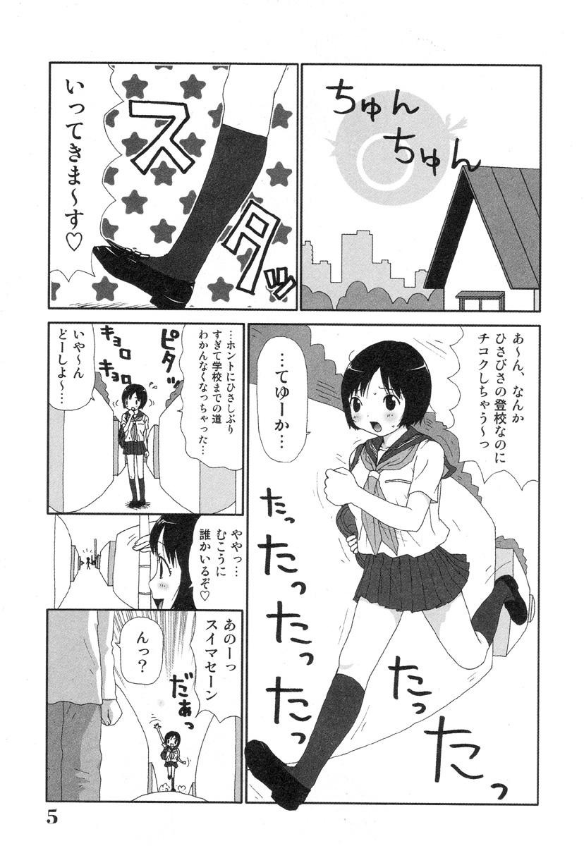 Sawayaka Abnormal - Freshness Abnormal page 5 full