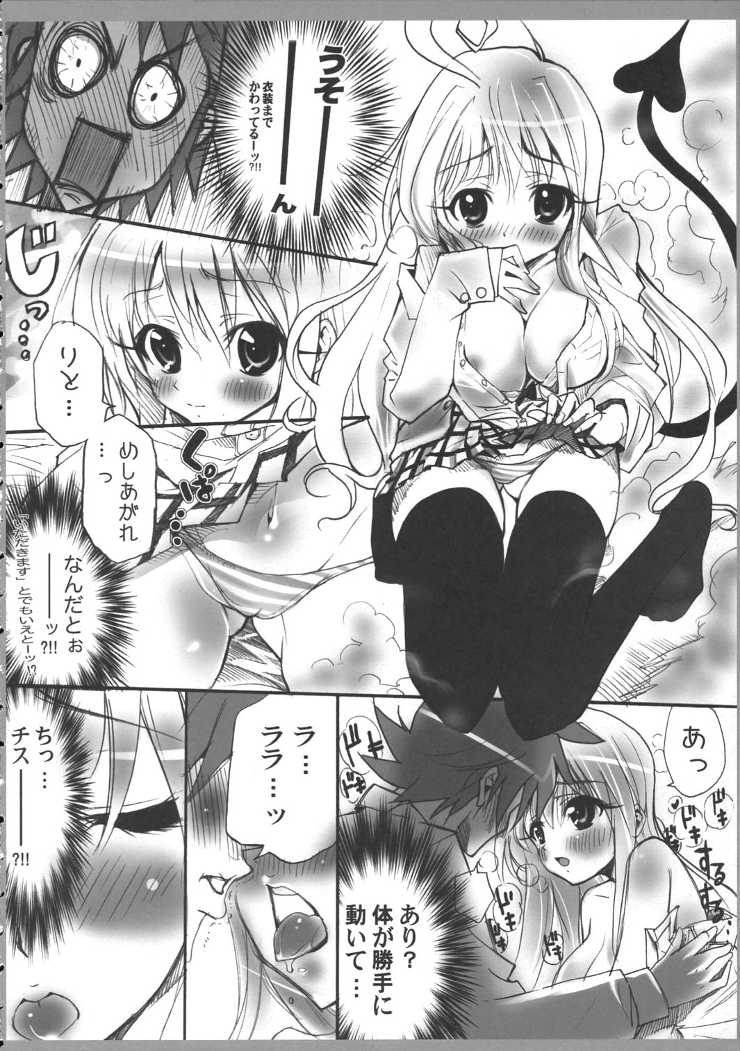 AR17 ToLoveRu? page 7 full