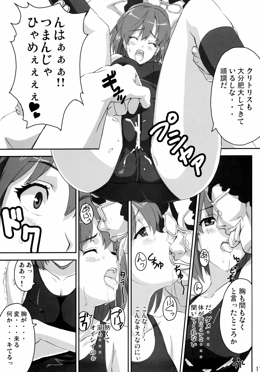 Mamotama 2 page 10 full