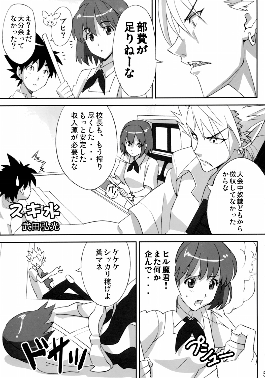Mamotama 2 page 4 full