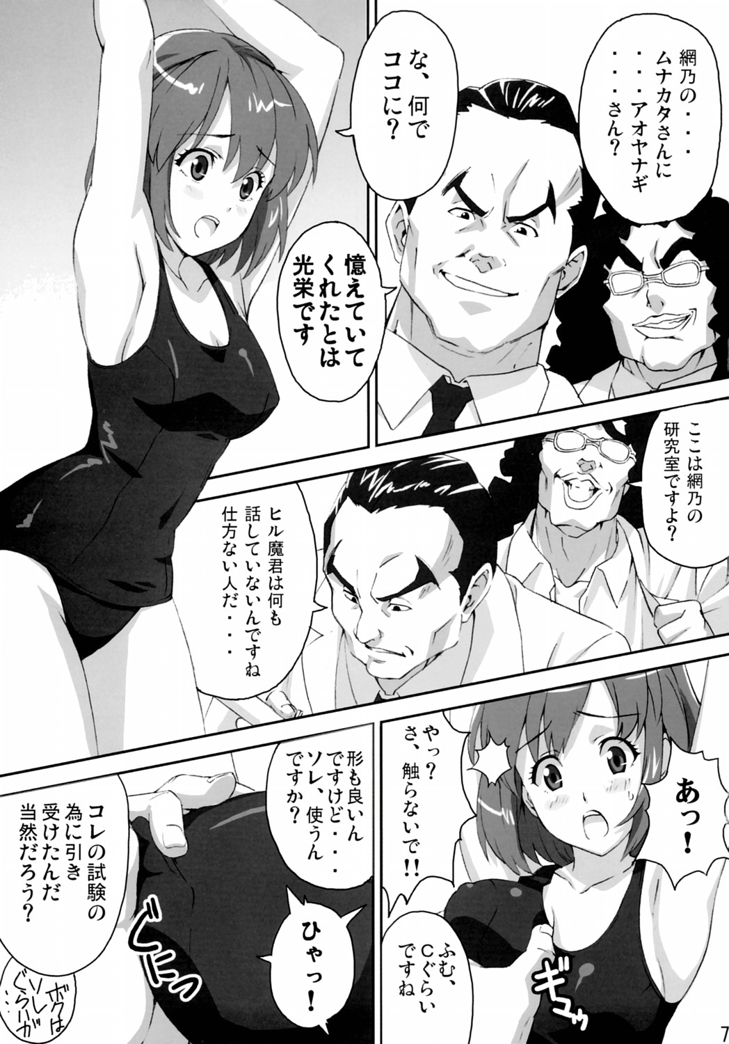 Mamotama 2 page 6 full