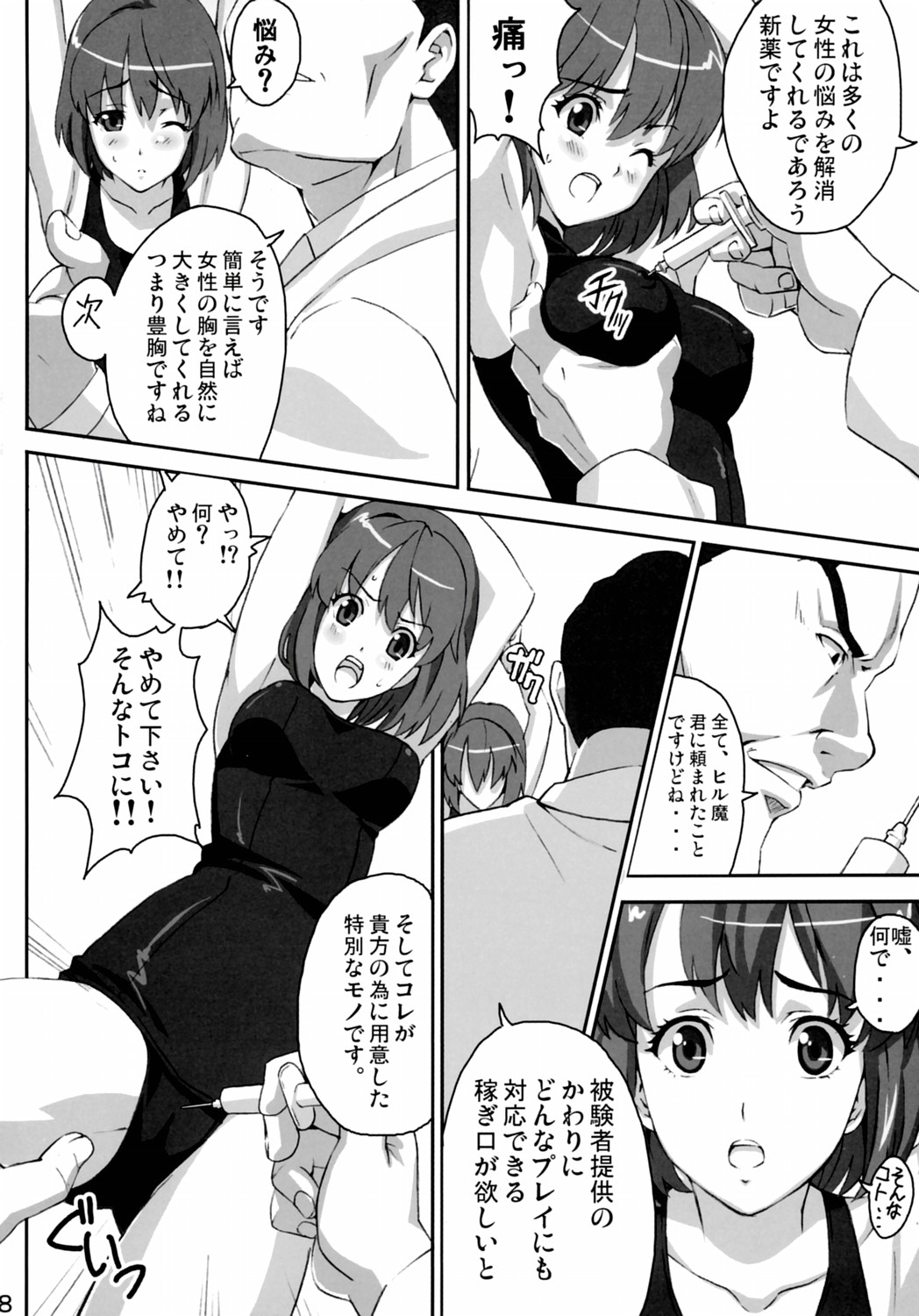 Mamotama 2 page 7 full