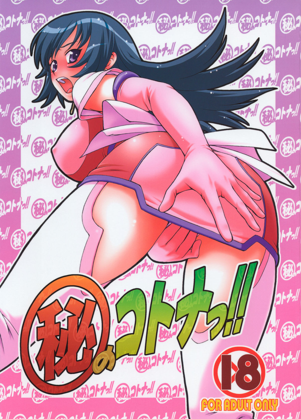 Maruhi no Kotona!! page 1 full