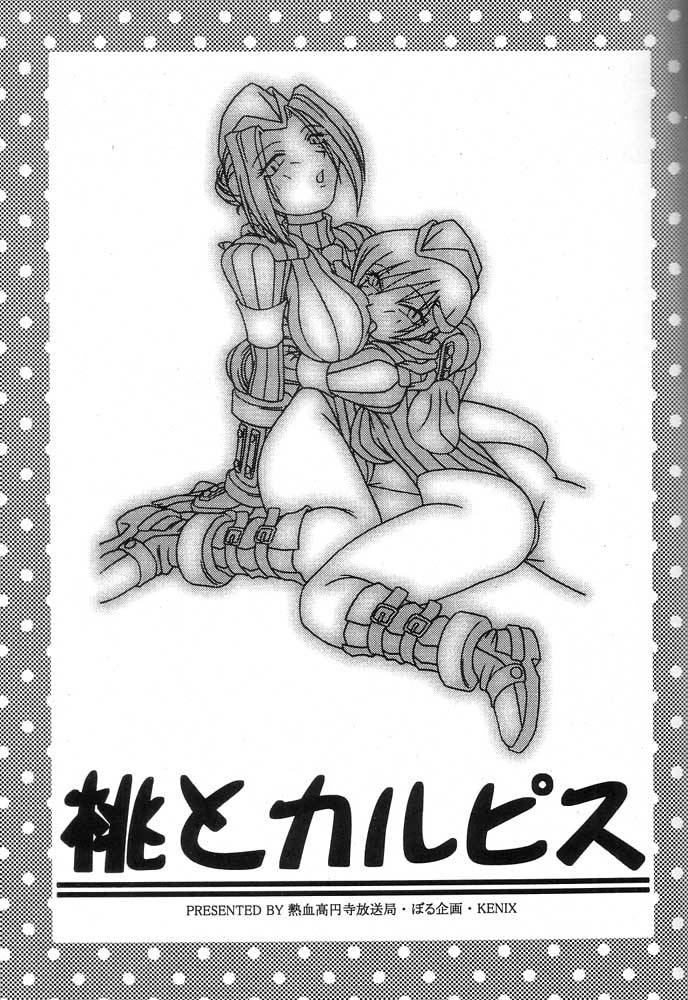 Momo to Calpis page 2 full