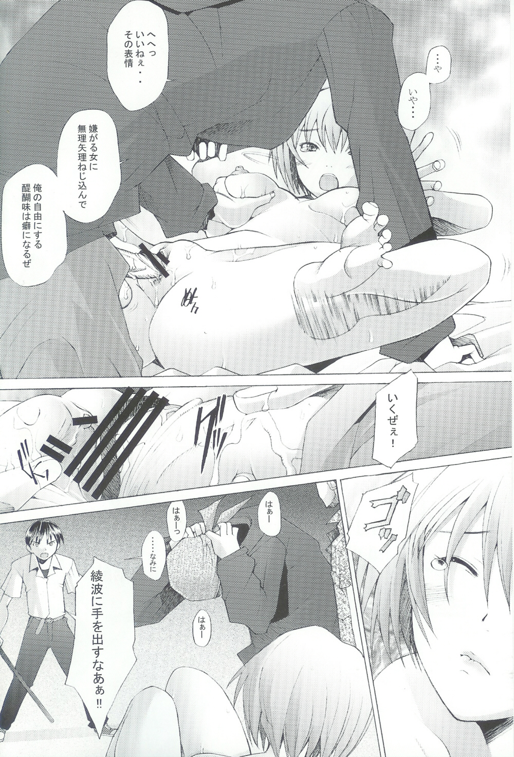 EDEN -Rei6- page 4 full