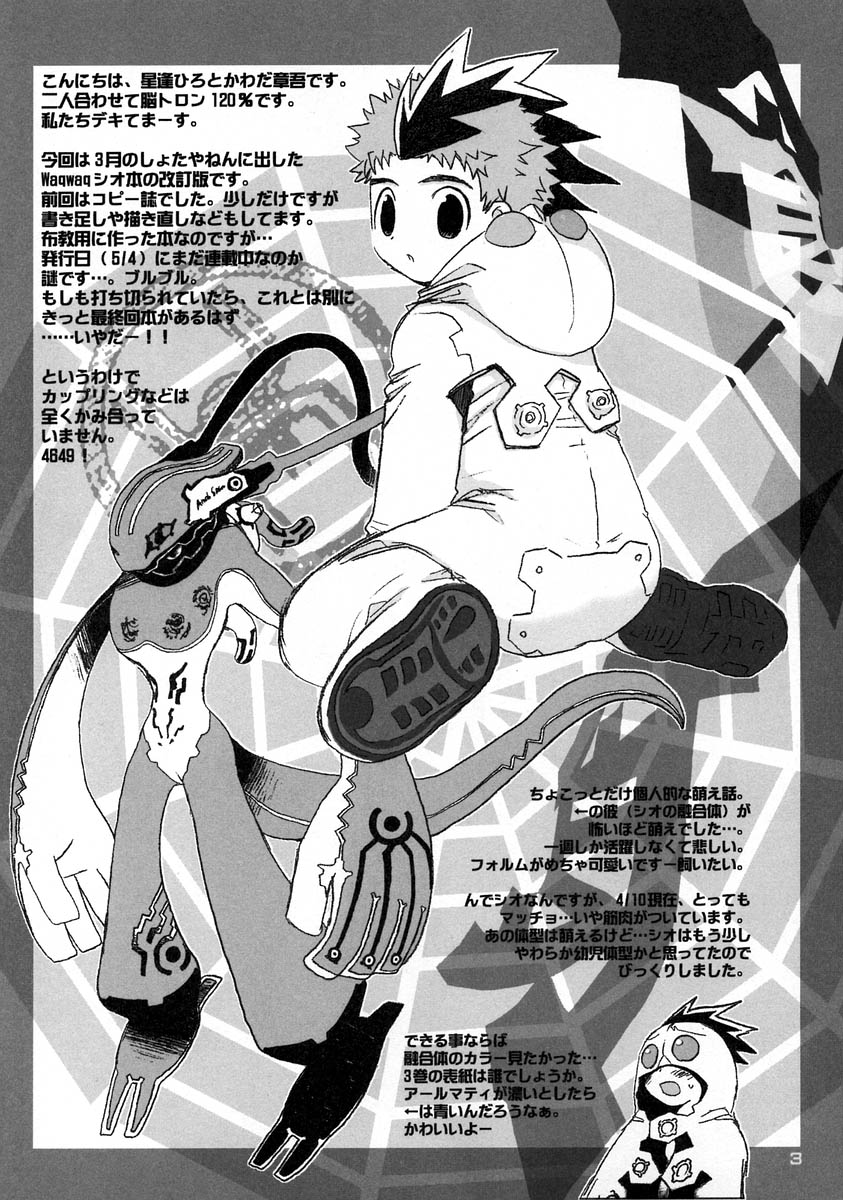 Hoshiai Hilo &amp; Kawada Shogo - The Eater page 3 full