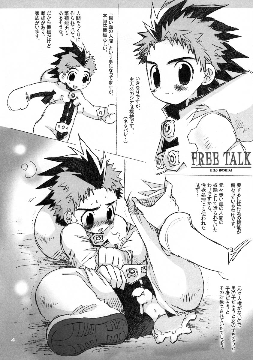 Hoshiai Hilo &amp; Kawada Shogo - The Eater page 4 full