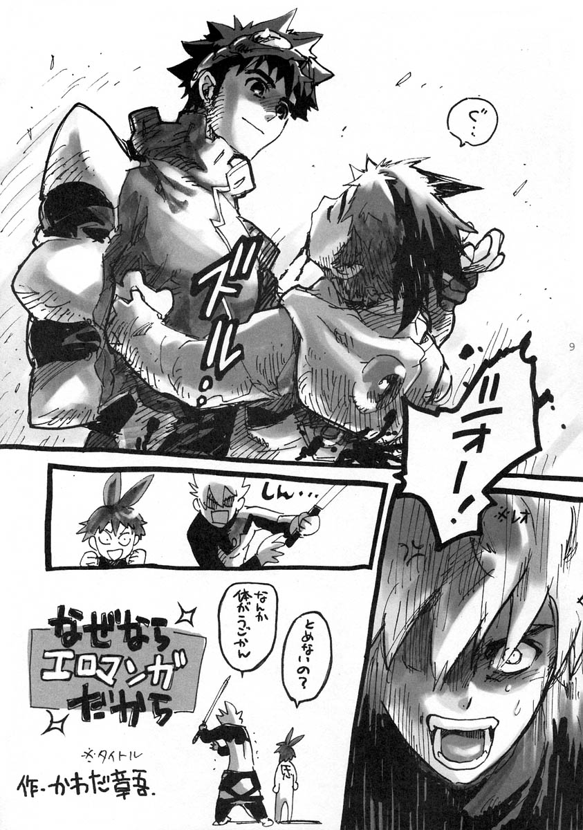 Hoshiai Hilo &amp; Kawada Shogo - The Eater page 9 full